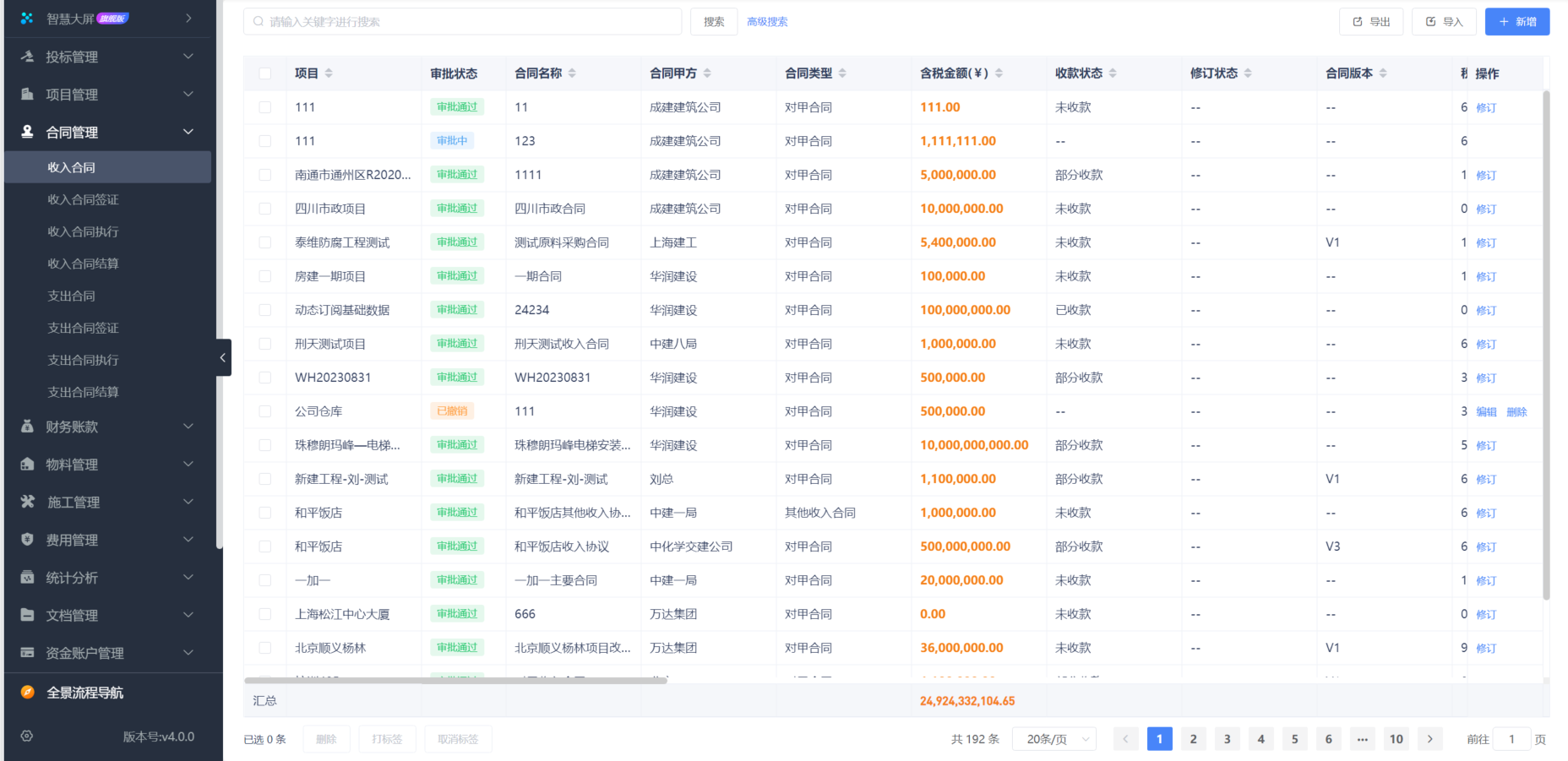 工程项目管理系统