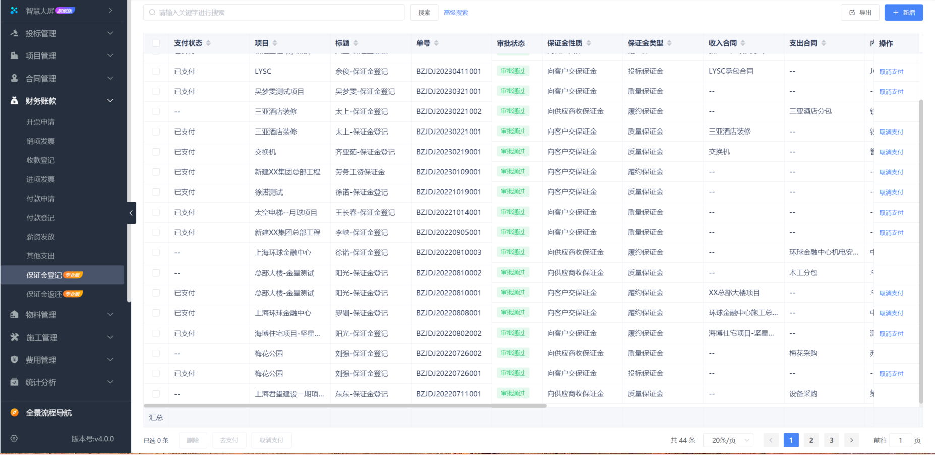 工程项目管理系统