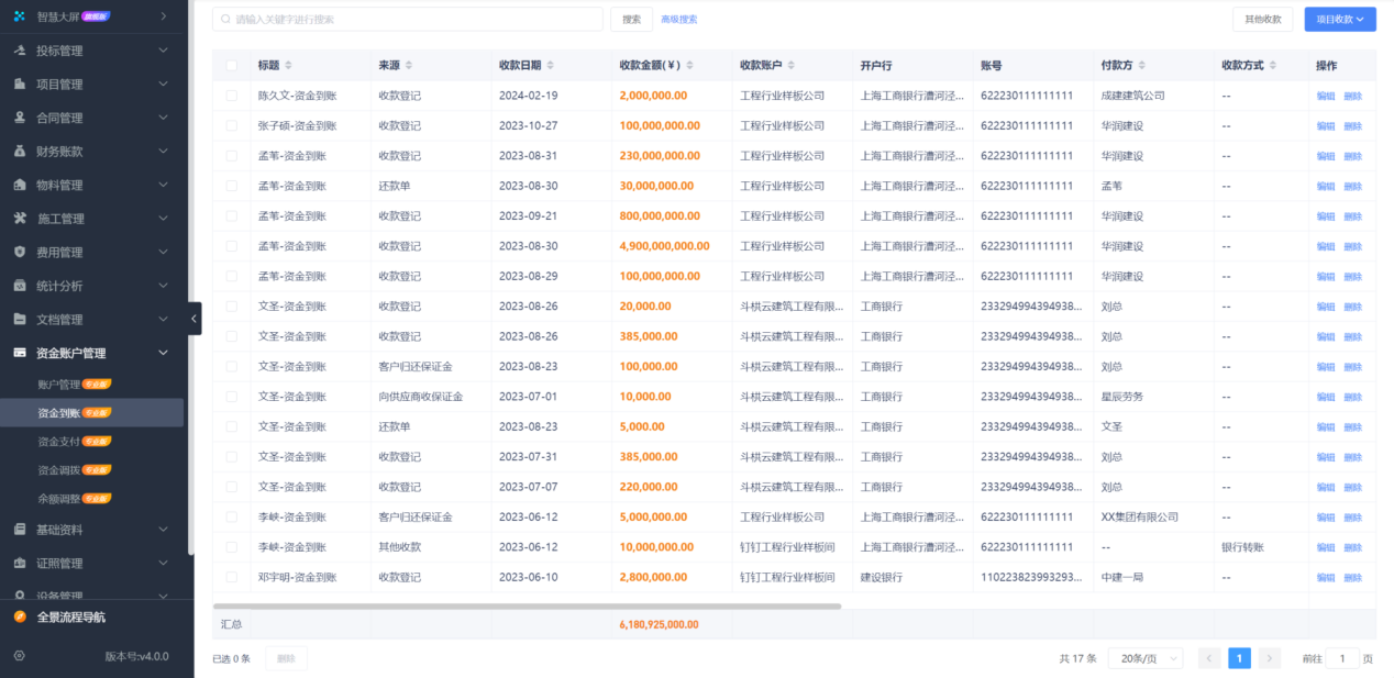 工程项目管理系统