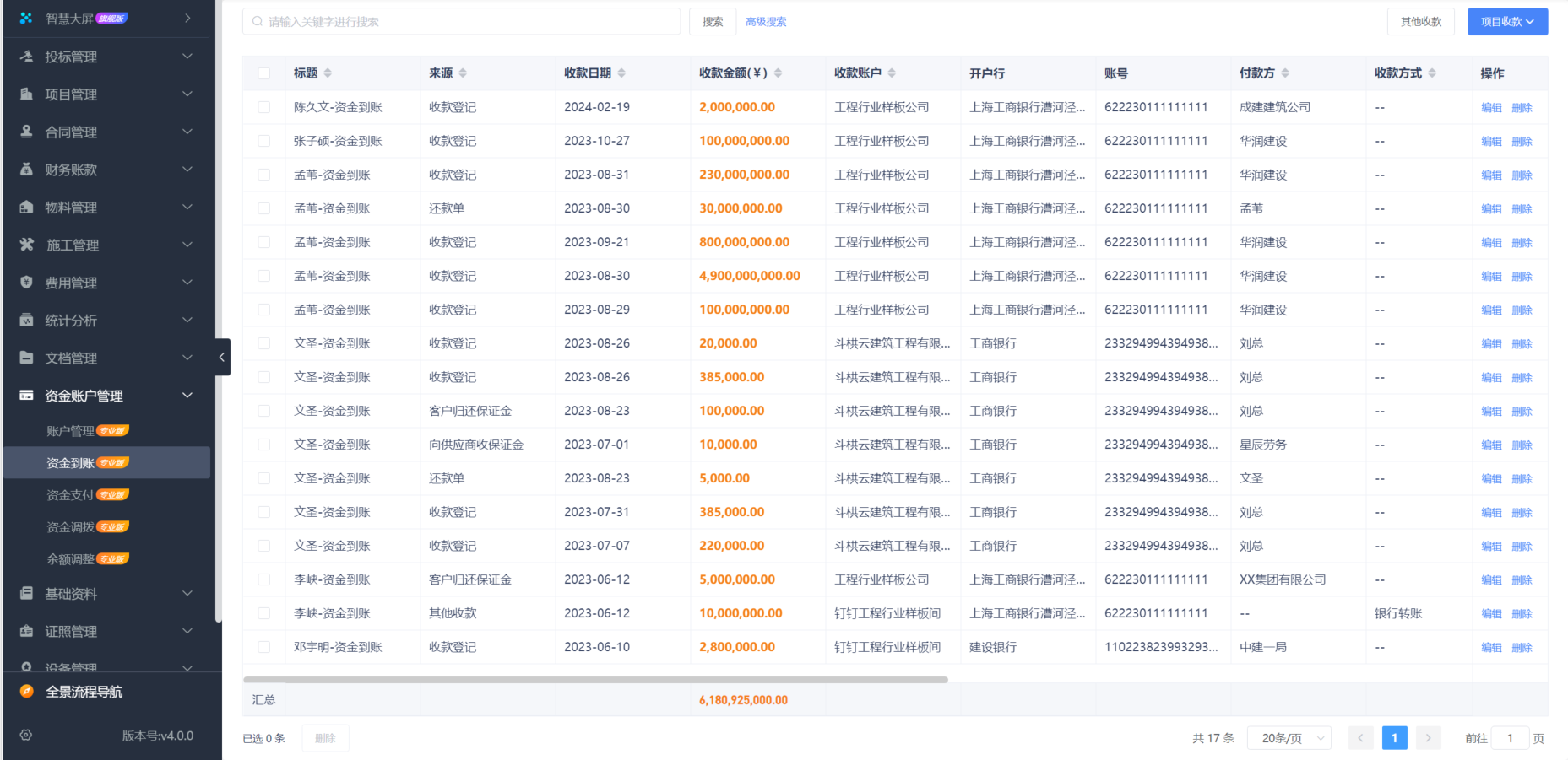 工程项目管理系统