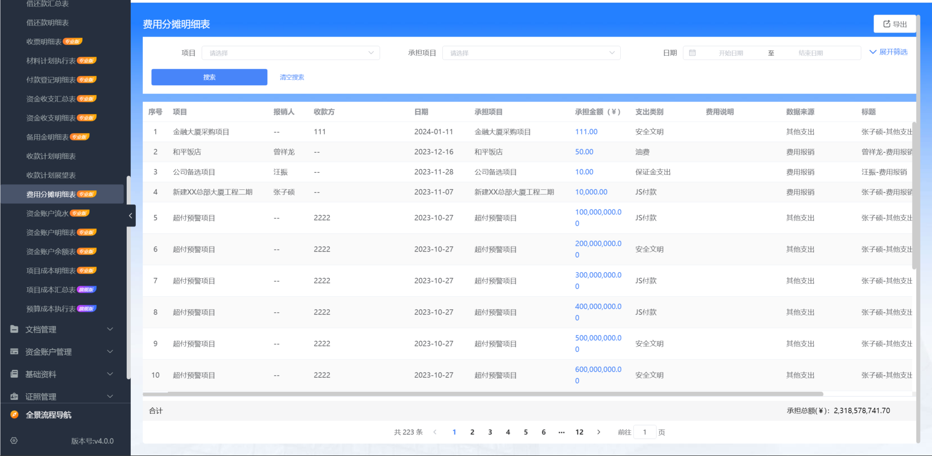 工程项目管理系统