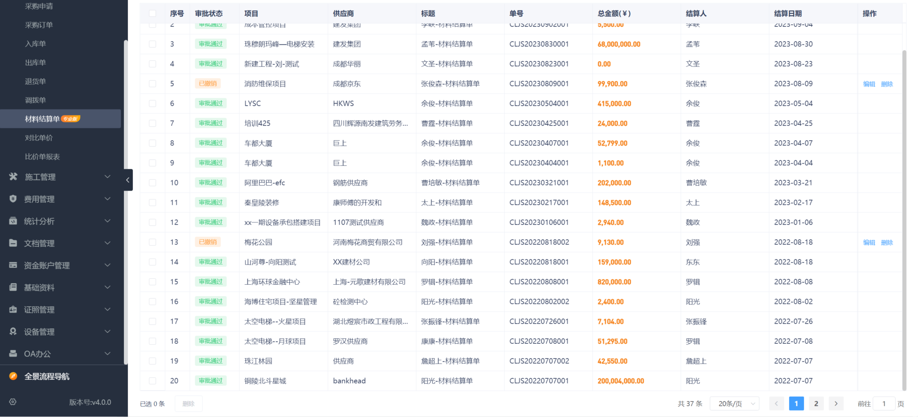 工程项目管理系统