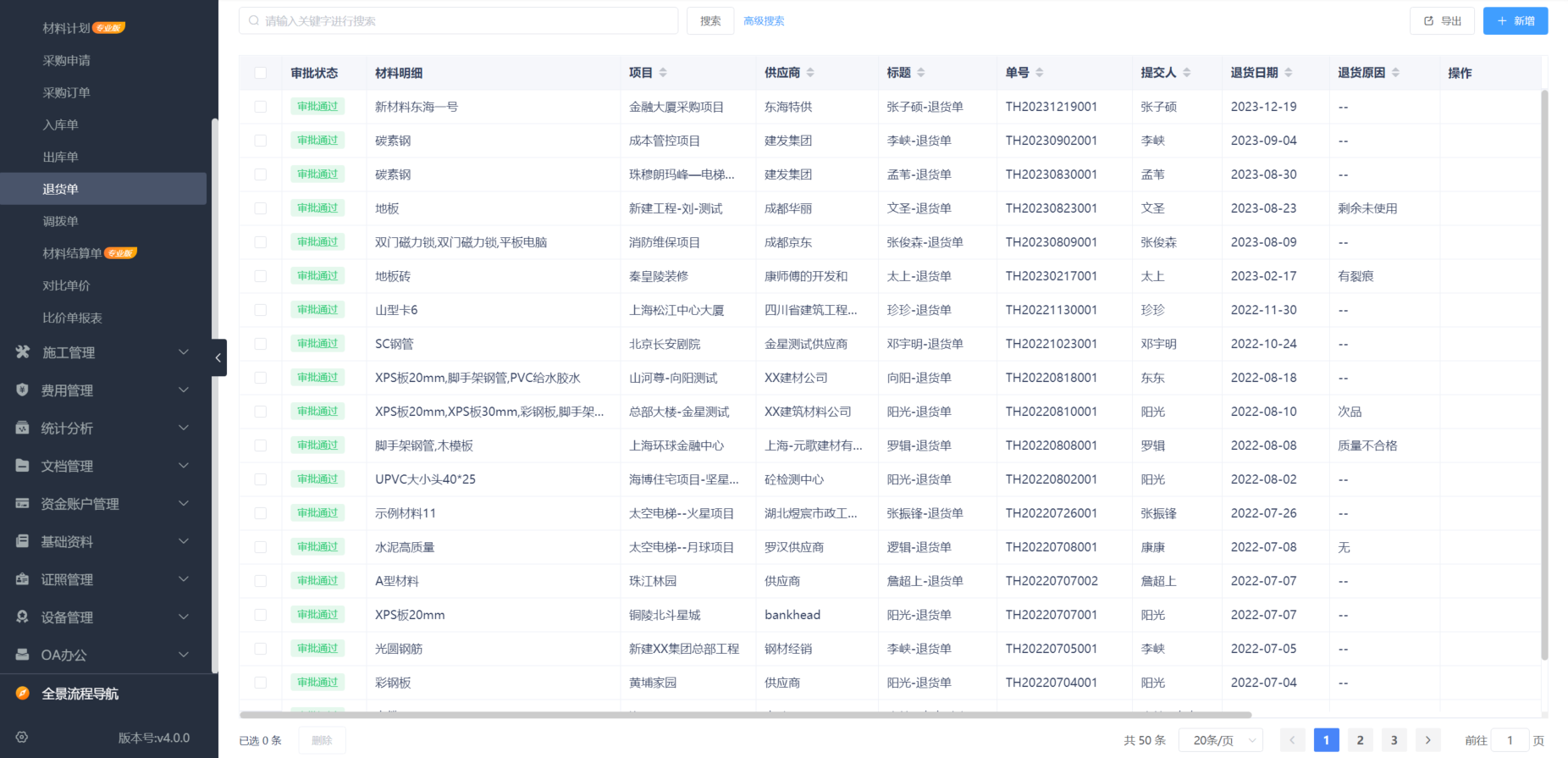 工程项目管理系统