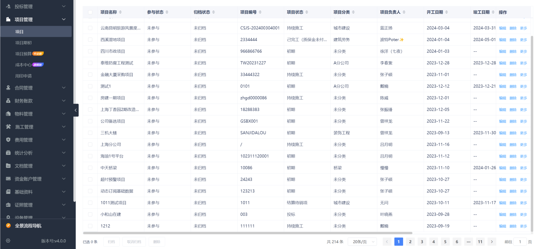 工程项目收付款管理系统