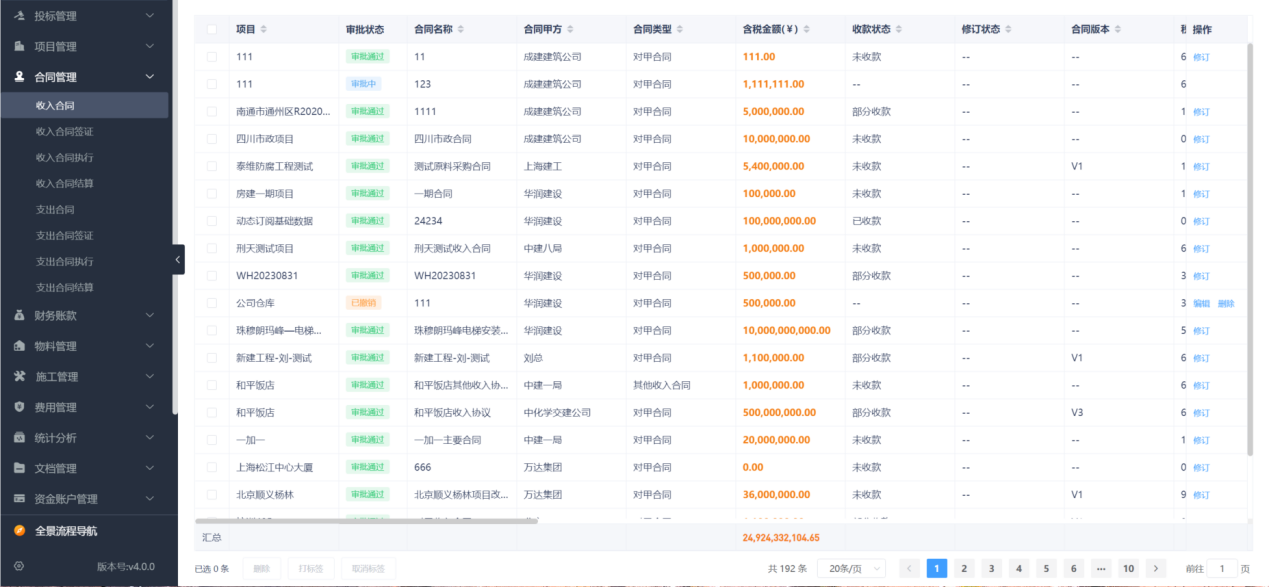 工程项目预算管理系统