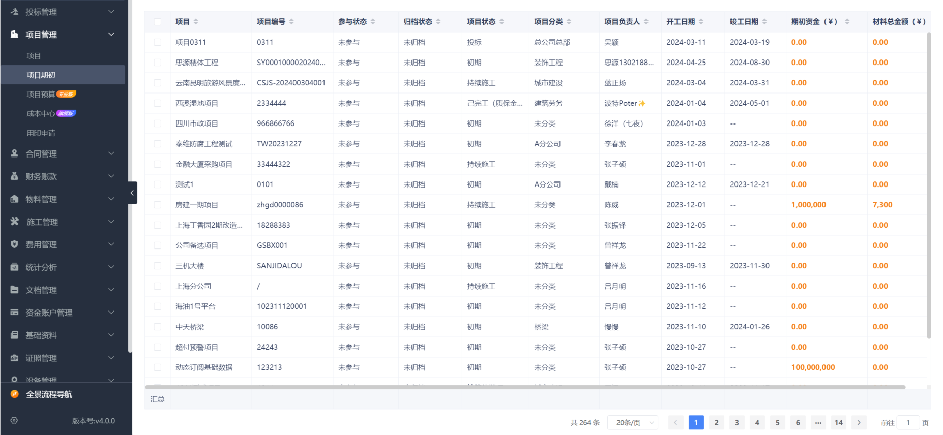 工程项目收付款管理系统