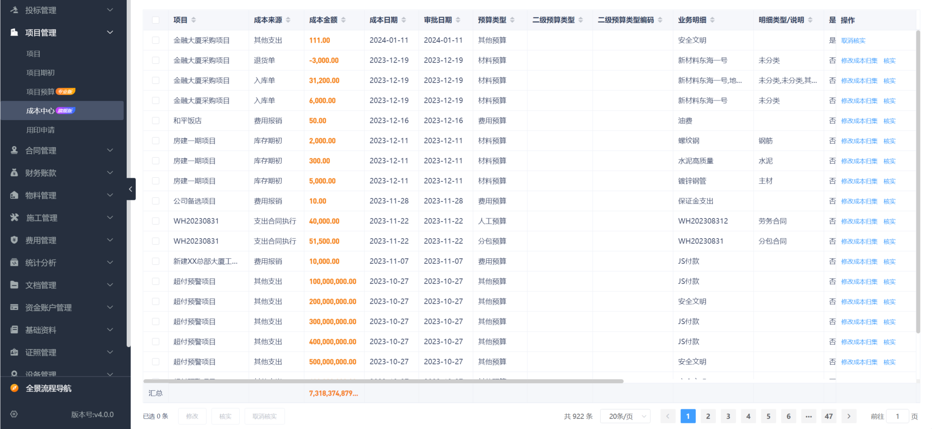 工程项目收付款管理系统