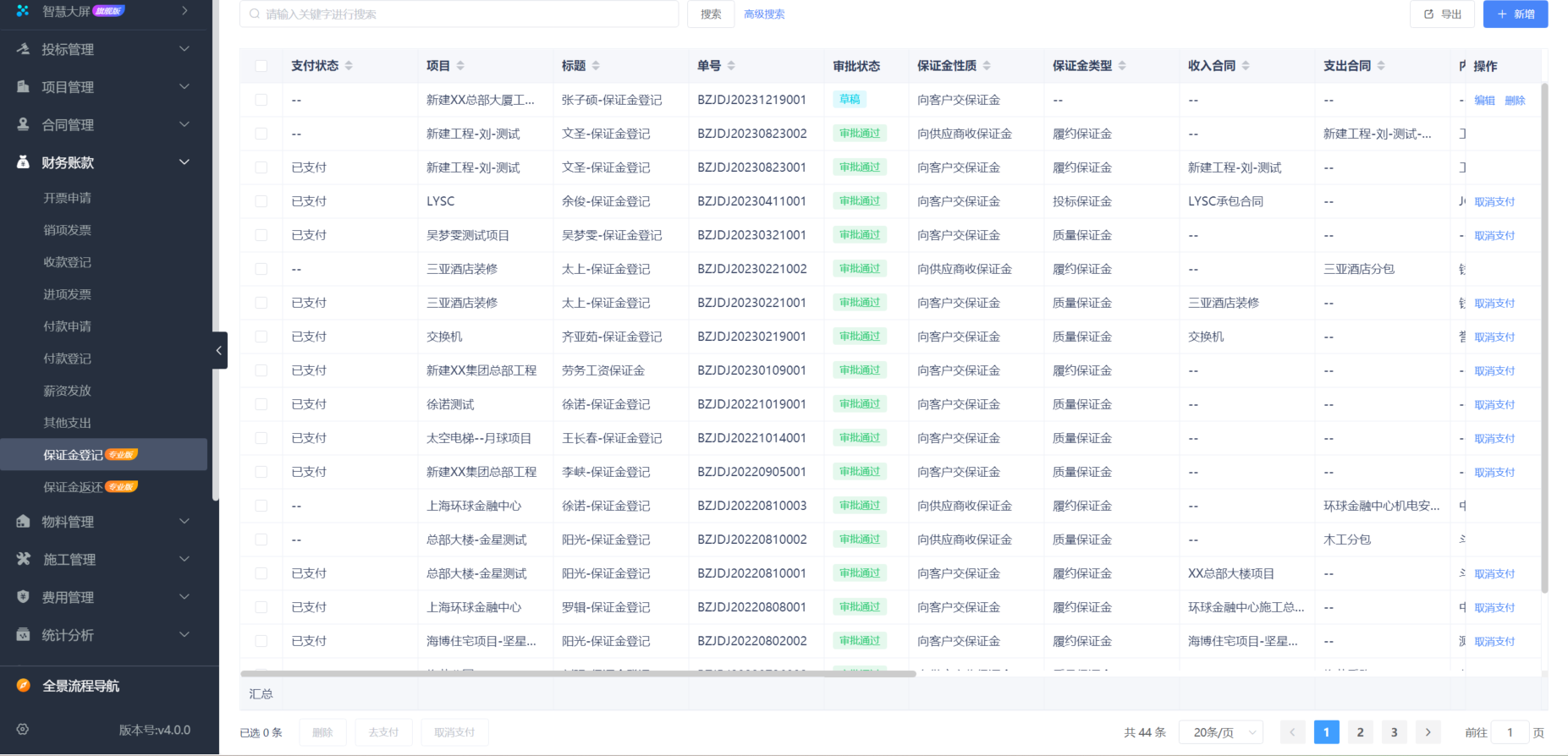 园林工程项目管理软件