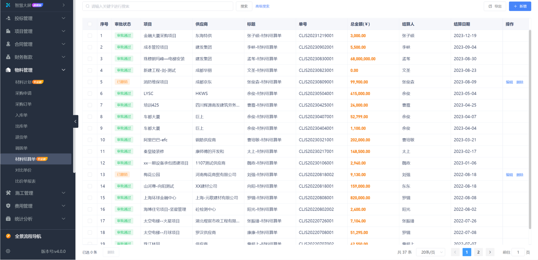 园林工程项目管理软件