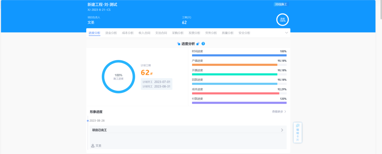 建筑工程项目信息管理系统