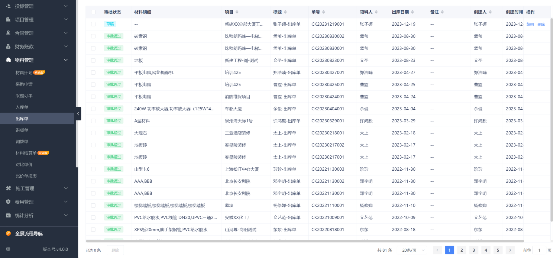 水利工程项目管理系统