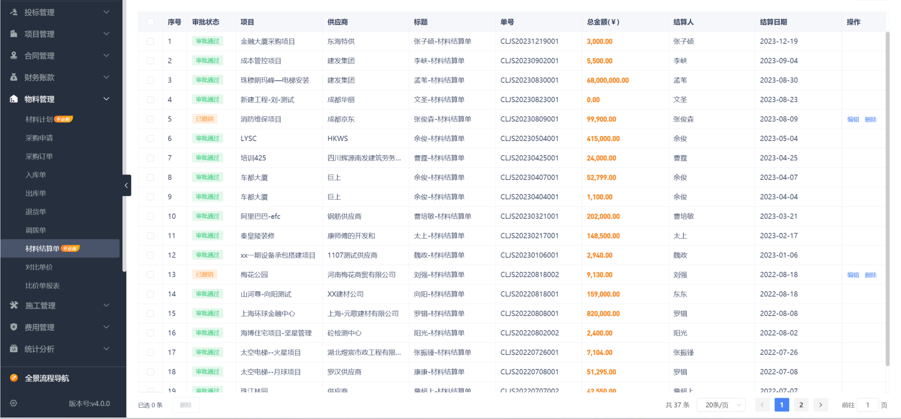 水利工程项目管理系统