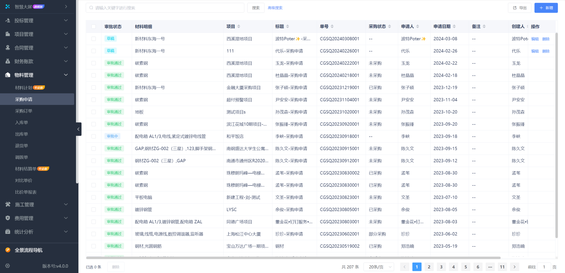 建筑施工资料管理软件