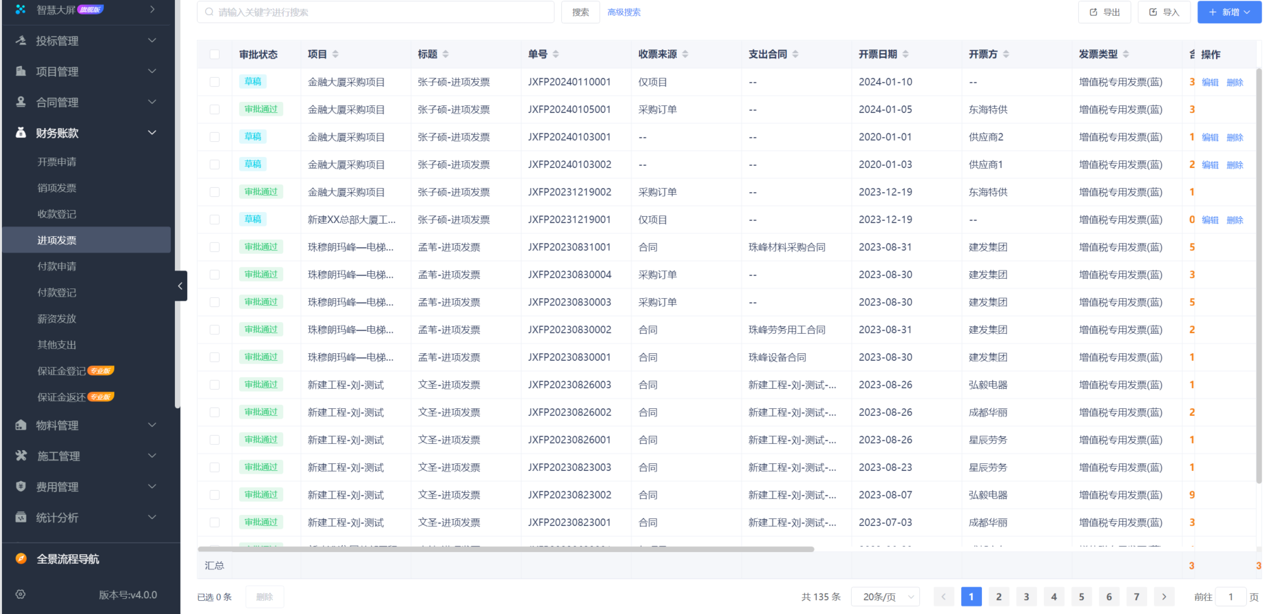 工程项目现场管理软件