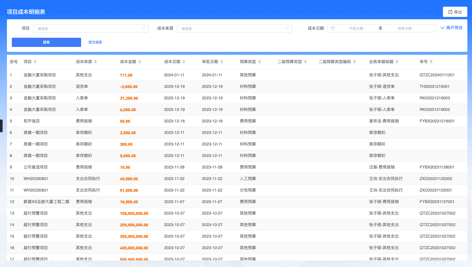 水利工程项目管理软件