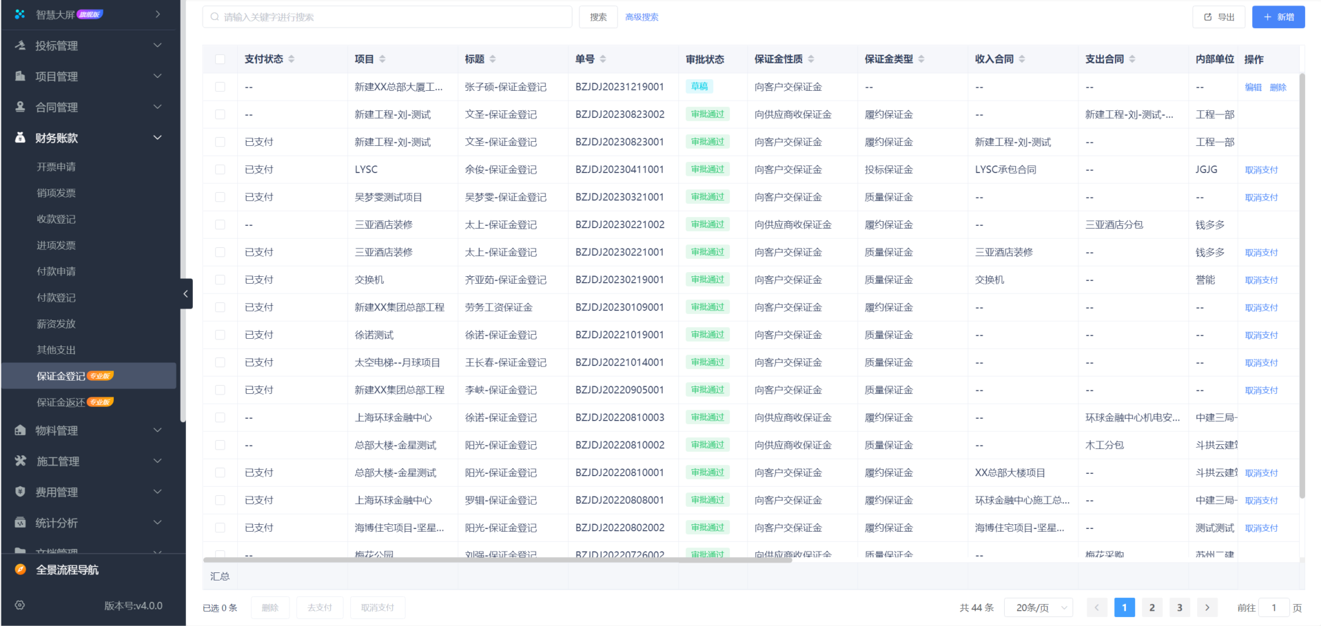 装饰工程成本管理软件