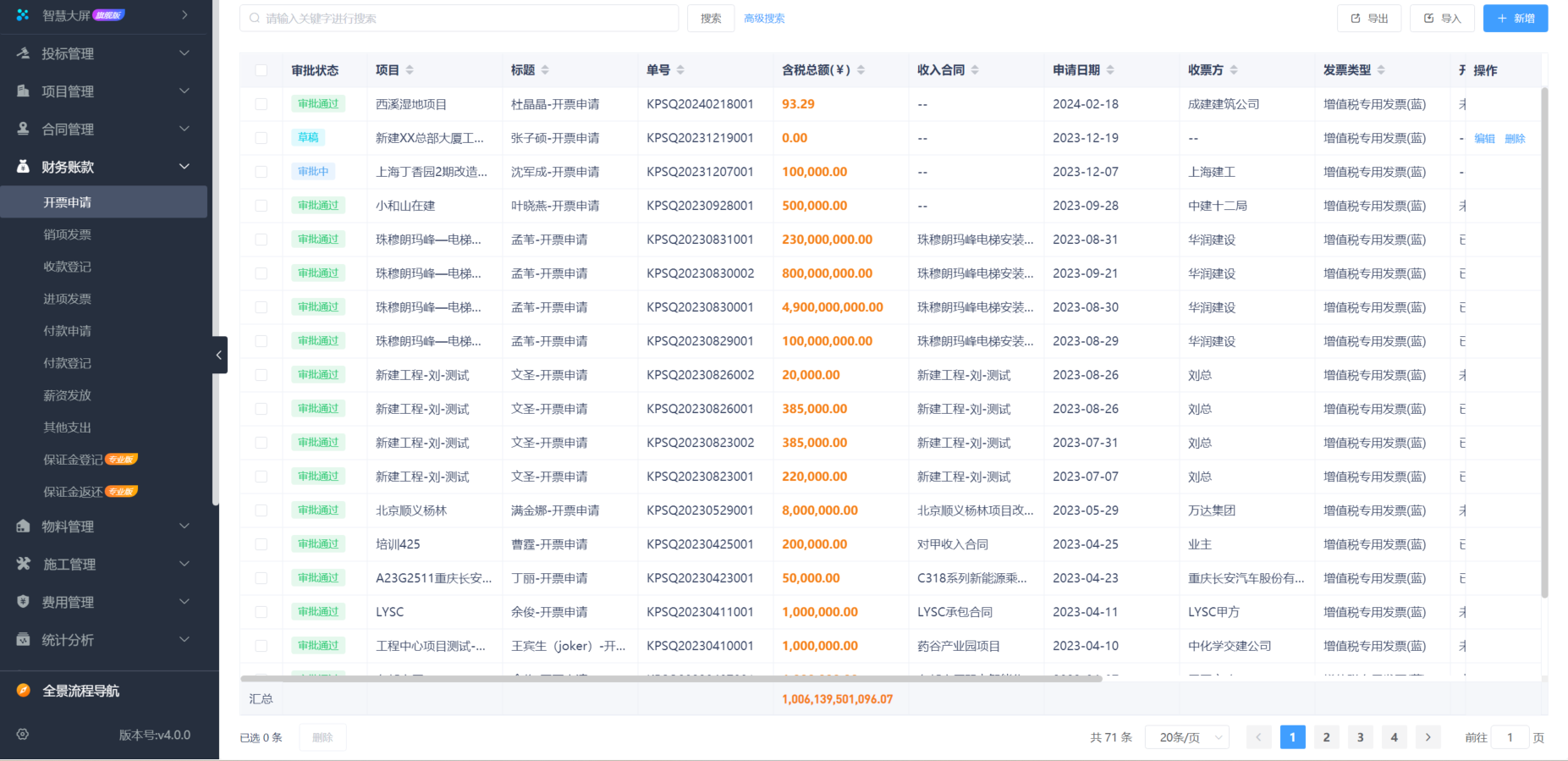 通信工程概预算软件