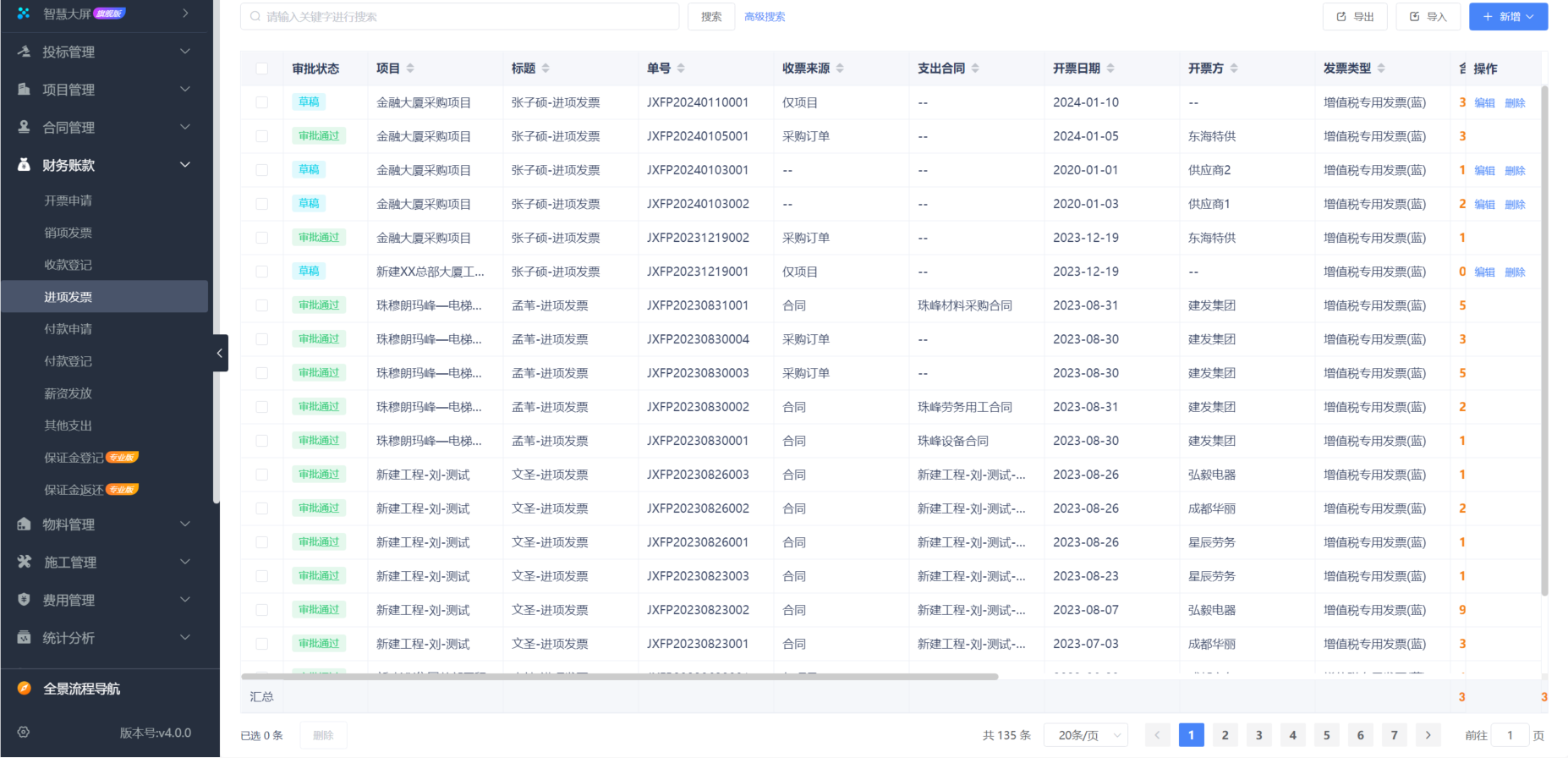 质量工程项目管理系统