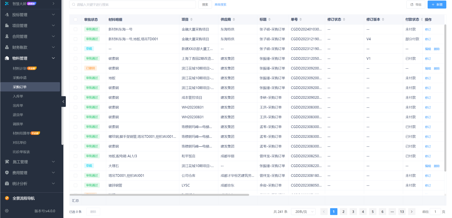 通信工程概预算软件