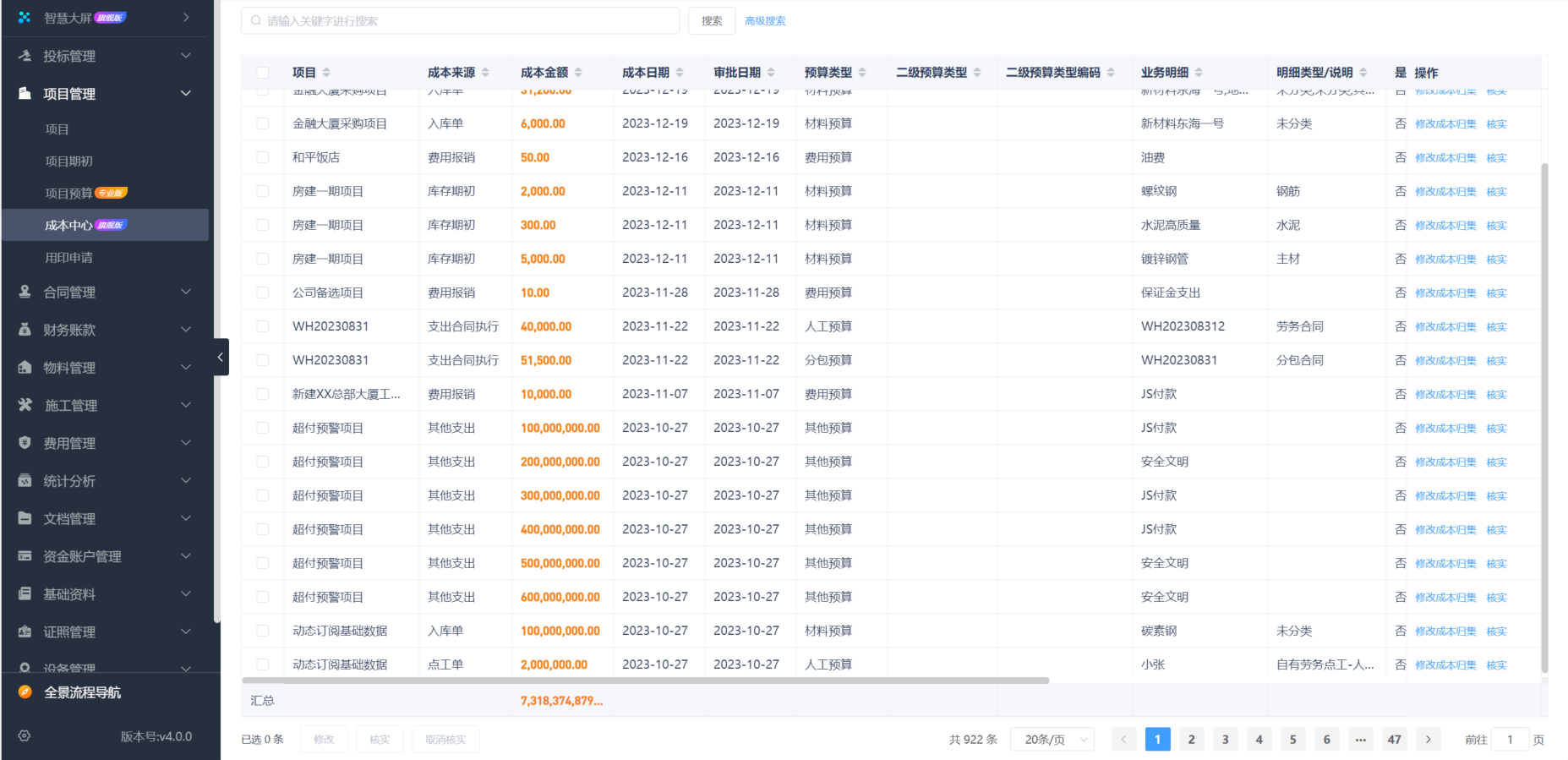 通信工程概预算软件