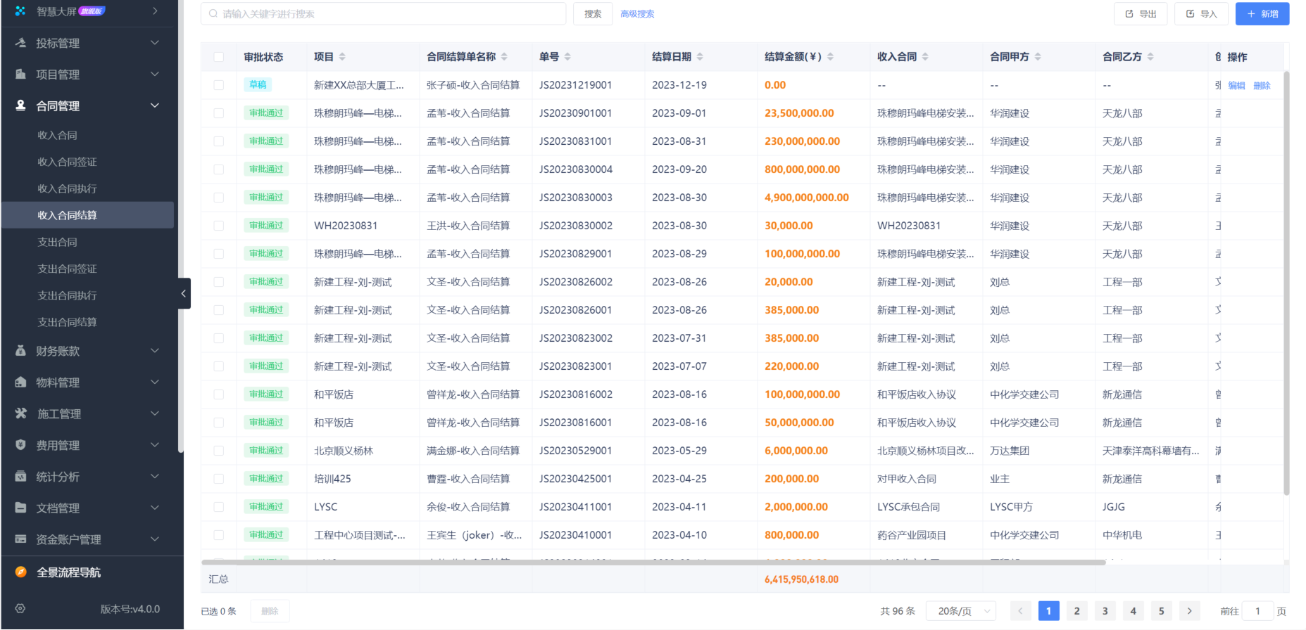 质量工程项目管理系统