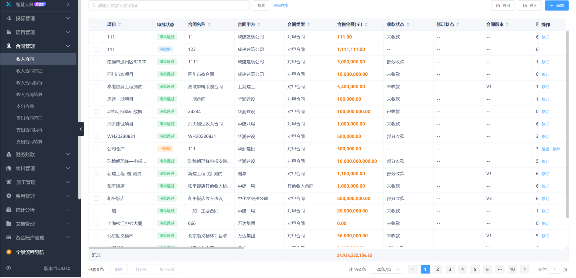 建筑物料管理软件