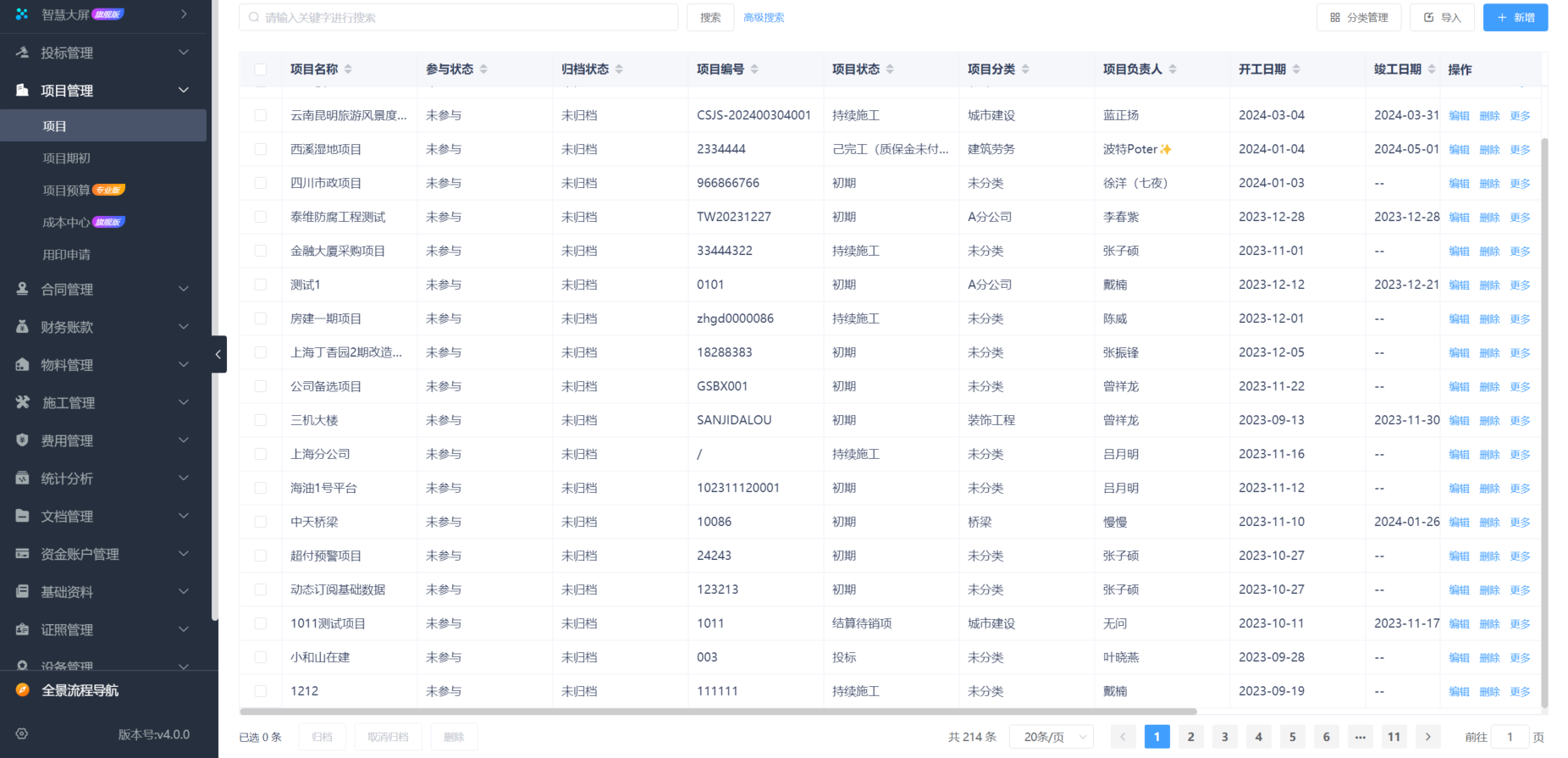 建筑物料管理软件