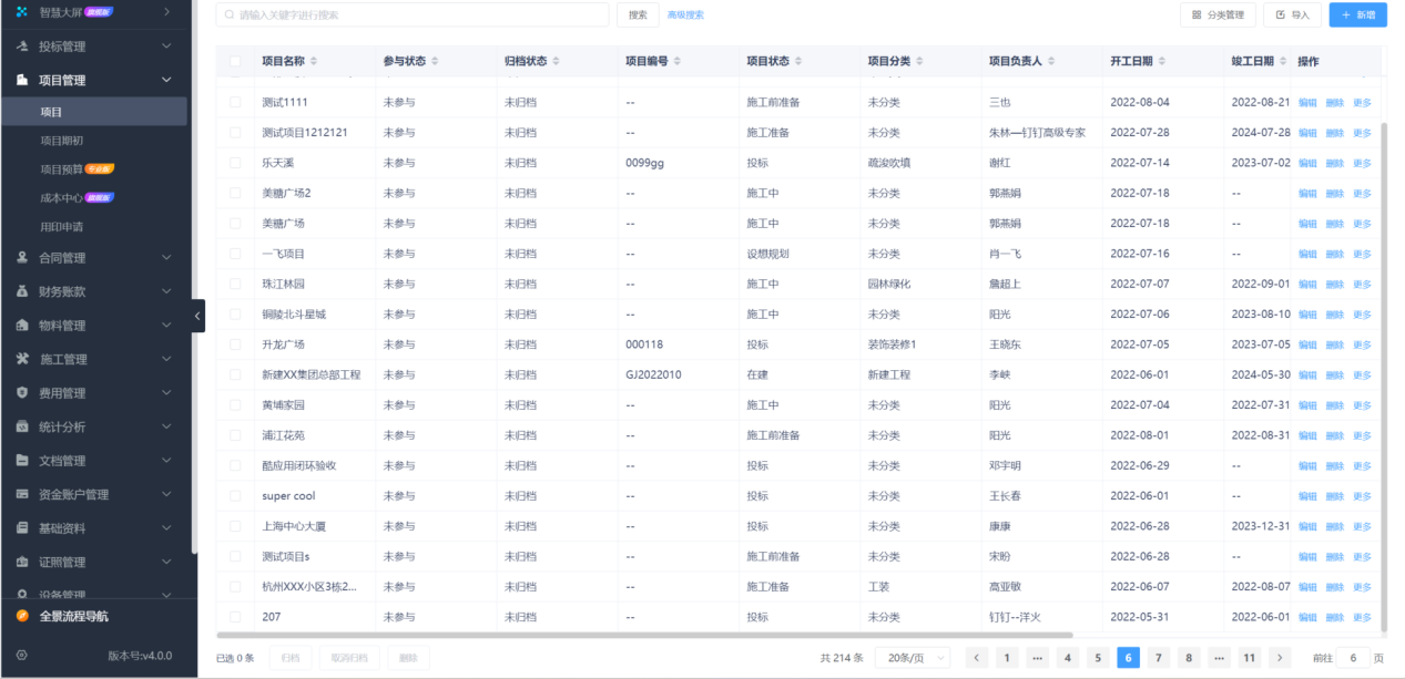 工程材料成本管理软件平台