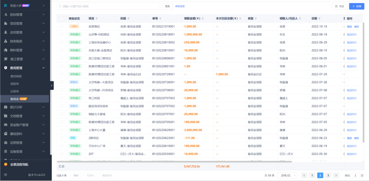 建筑工程资金管理软件