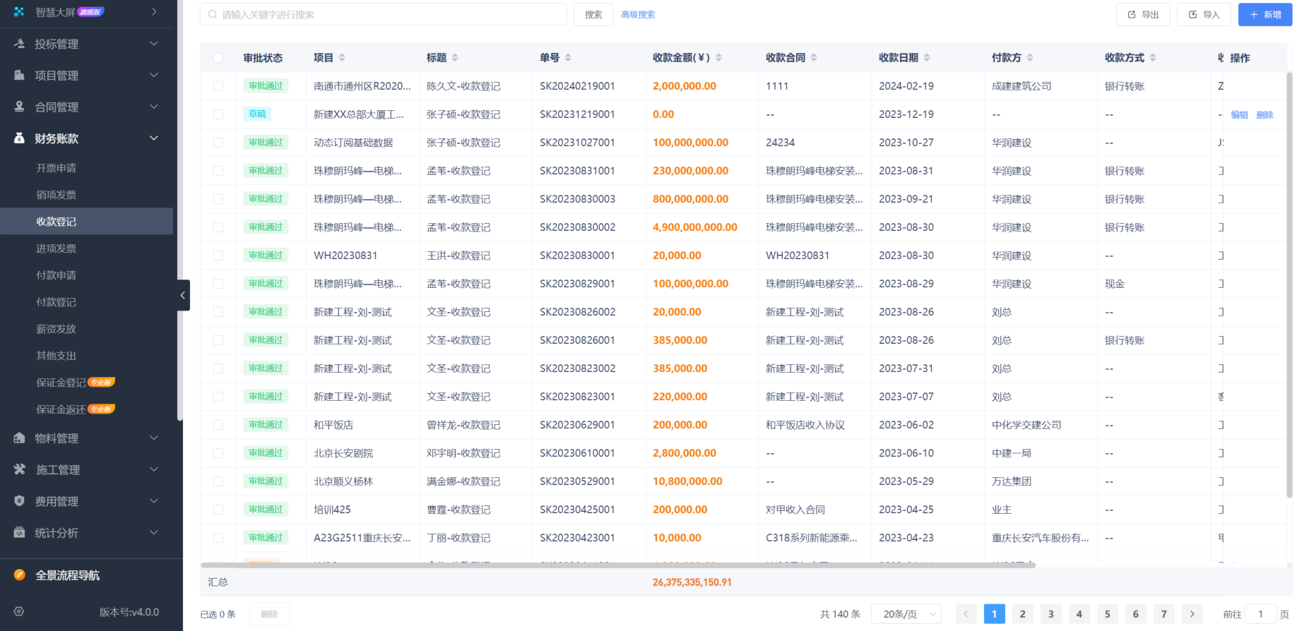 工程建设项目审批系统