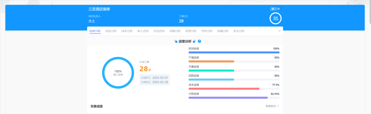 建筑工程资金管理软件