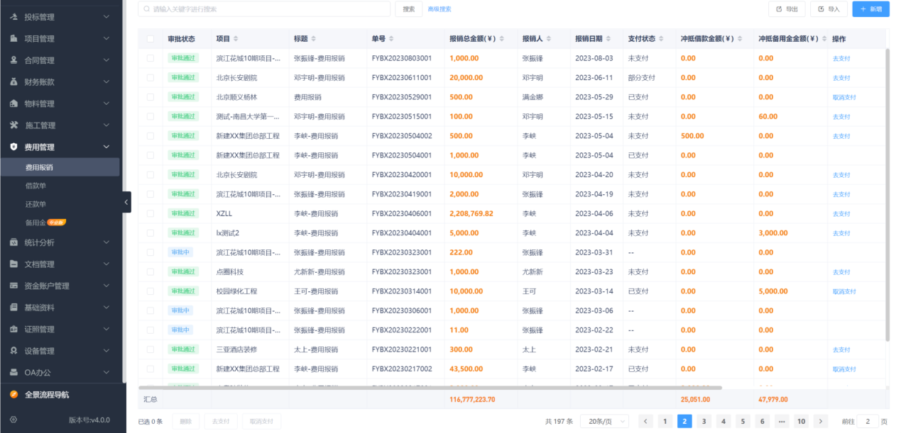 建筑企业工程材料管理平台