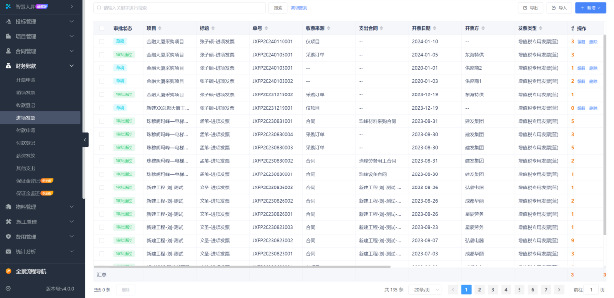 工程项目管理软件