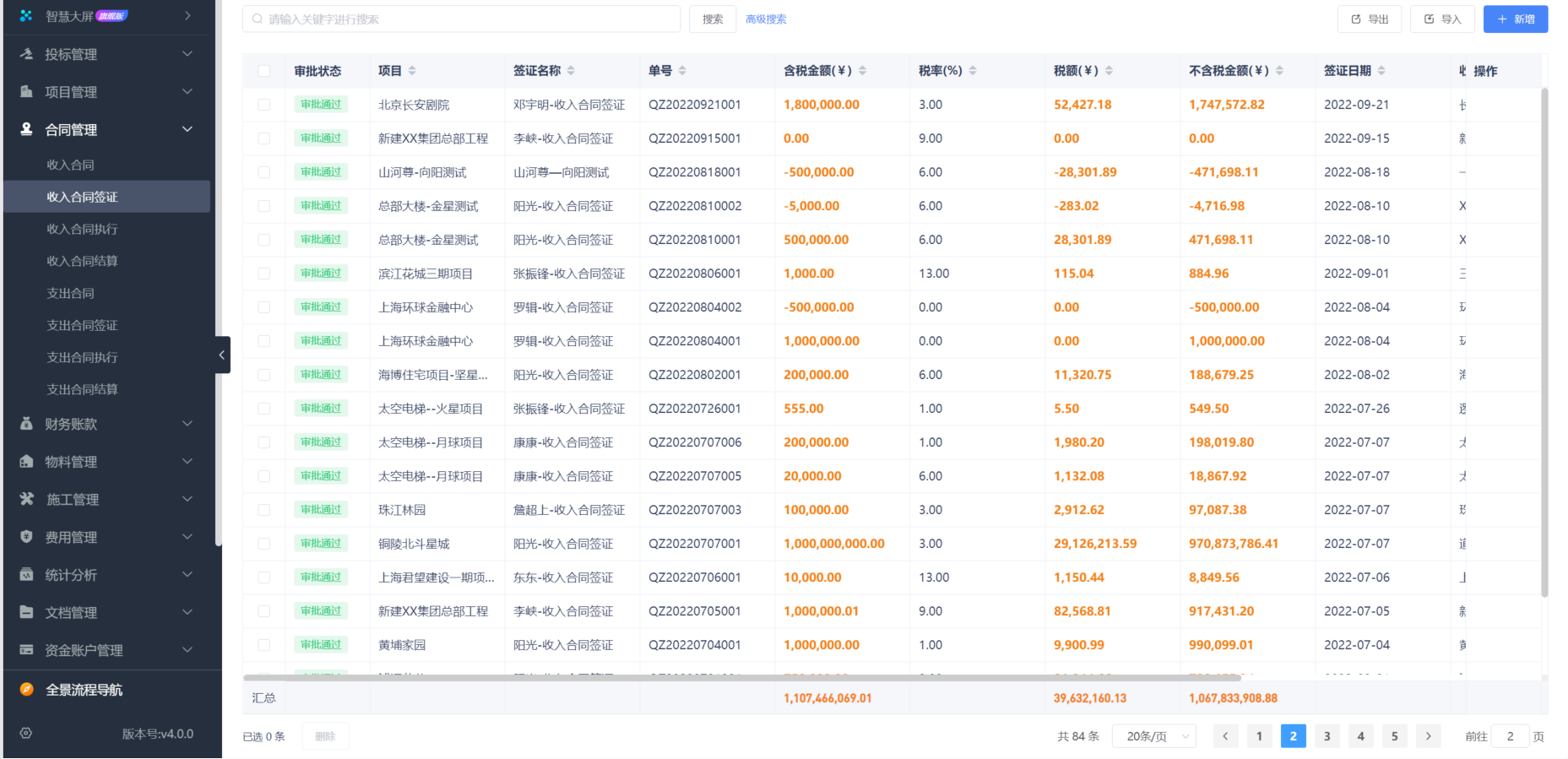 工程项目资金管理软件