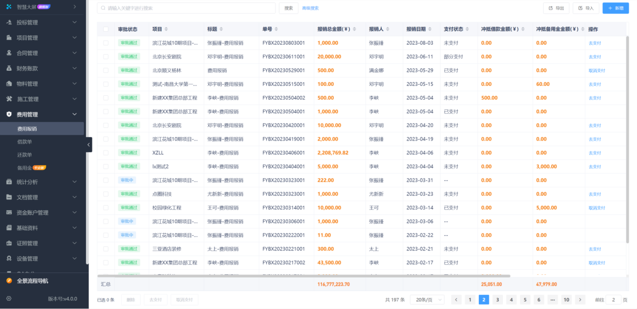 建筑企业工程材料管理平台