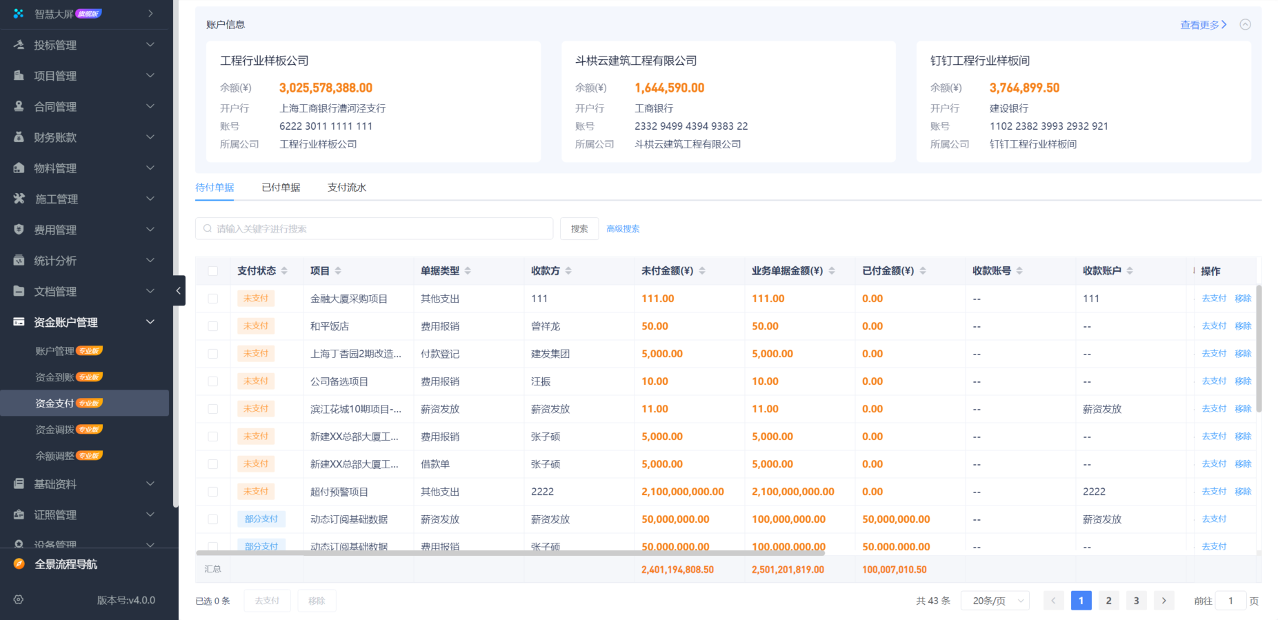 建设工程物料管理系统平台