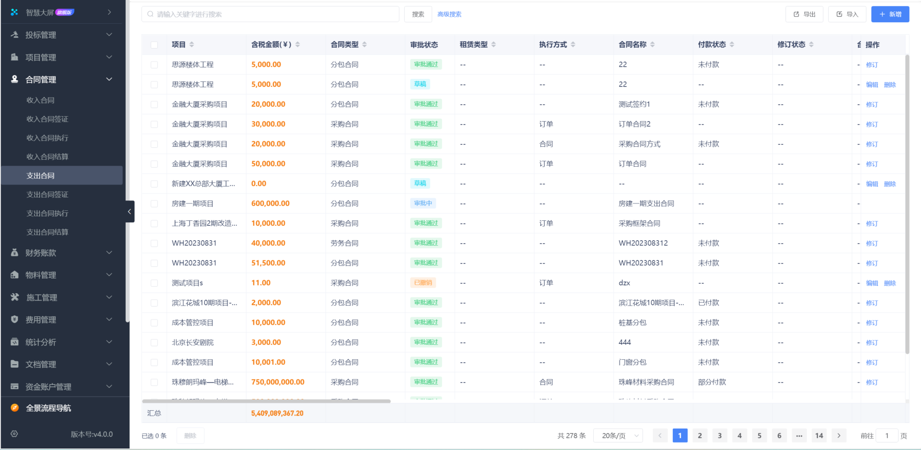 建筑物料管理软件