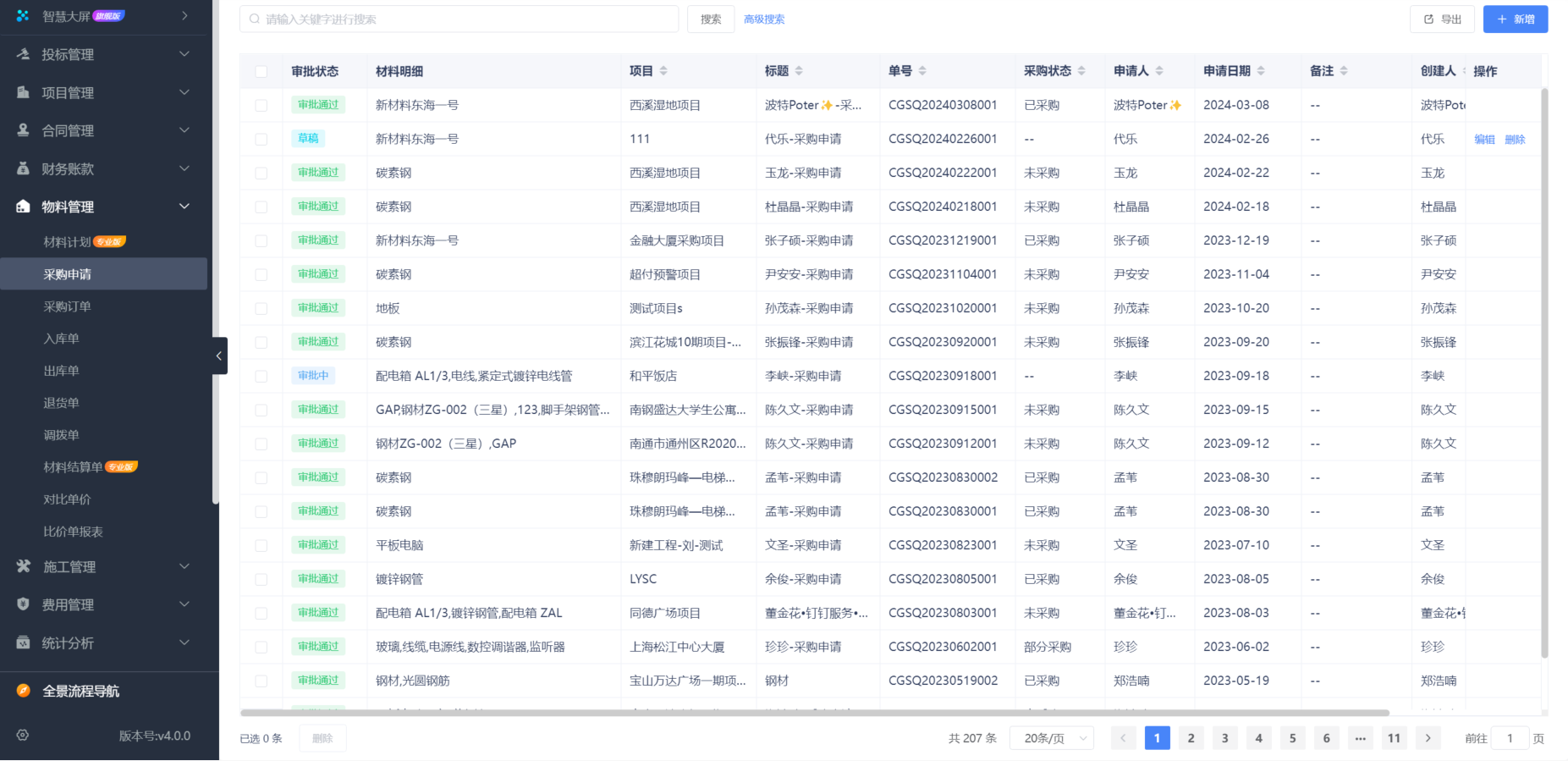 建筑物料管理软件