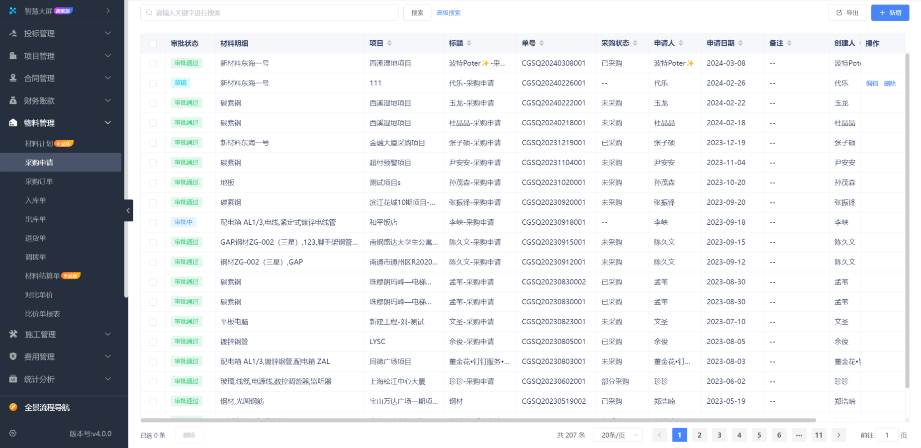 建筑物料管理软件