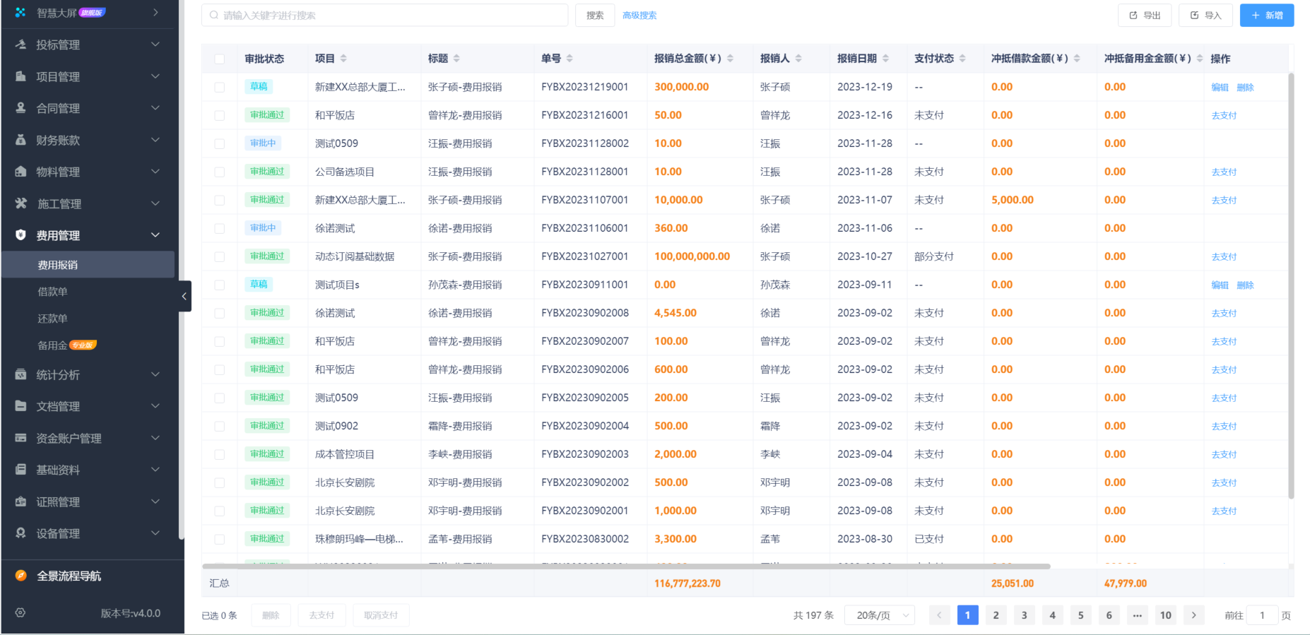 铁路工程项目管理系统