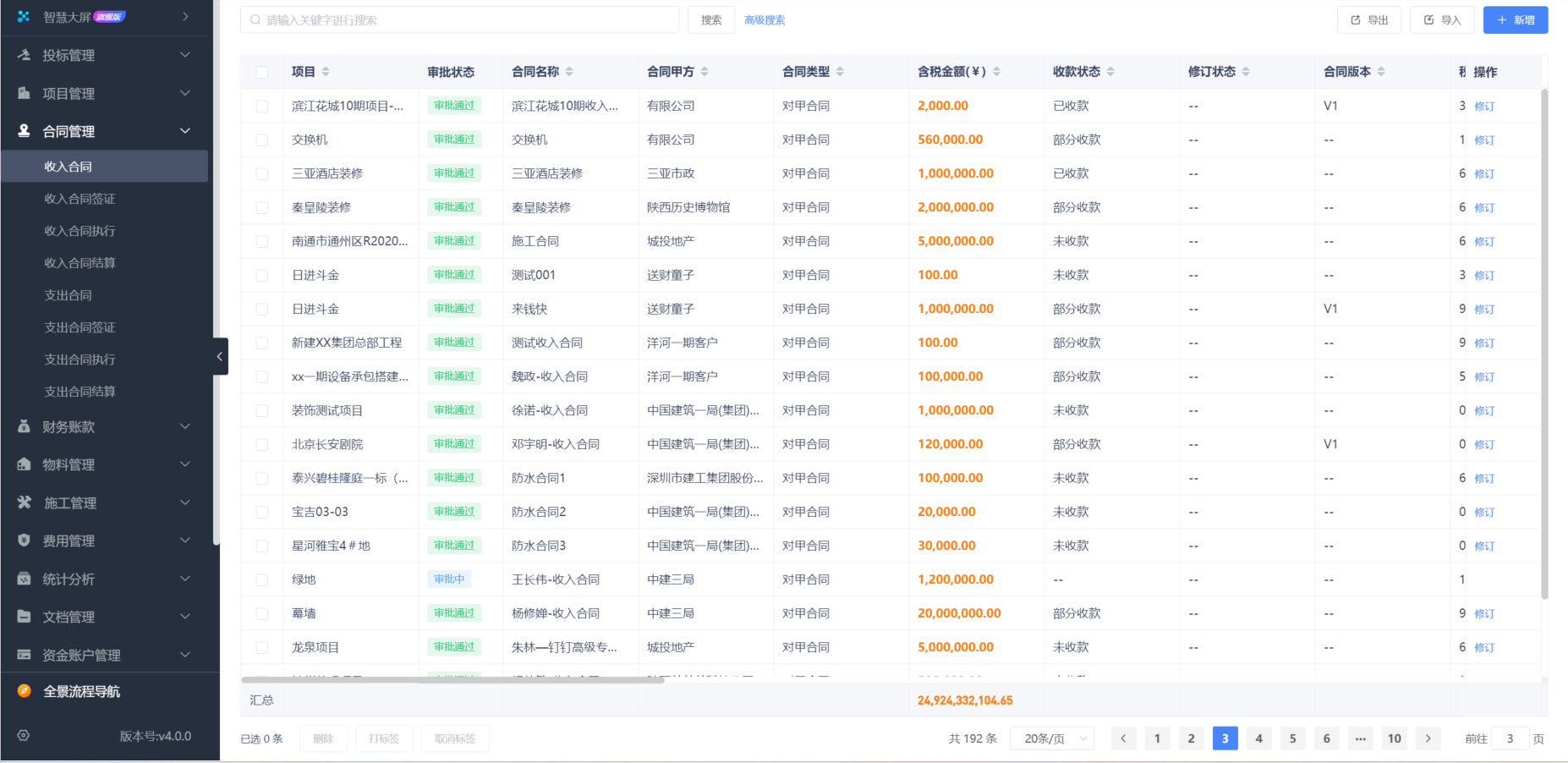 建筑现场管理系统平台