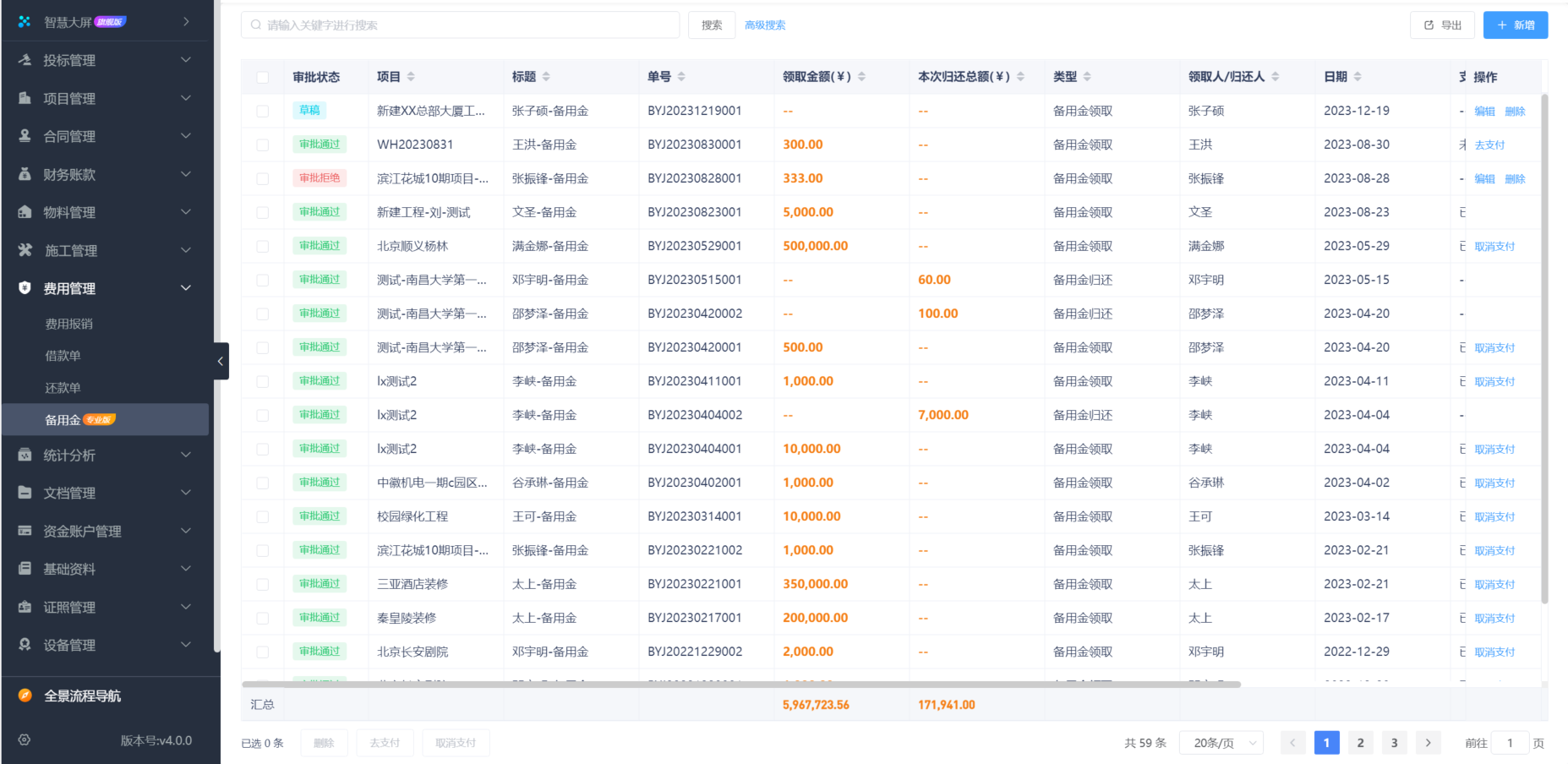 建筑进度管理系统软件平台