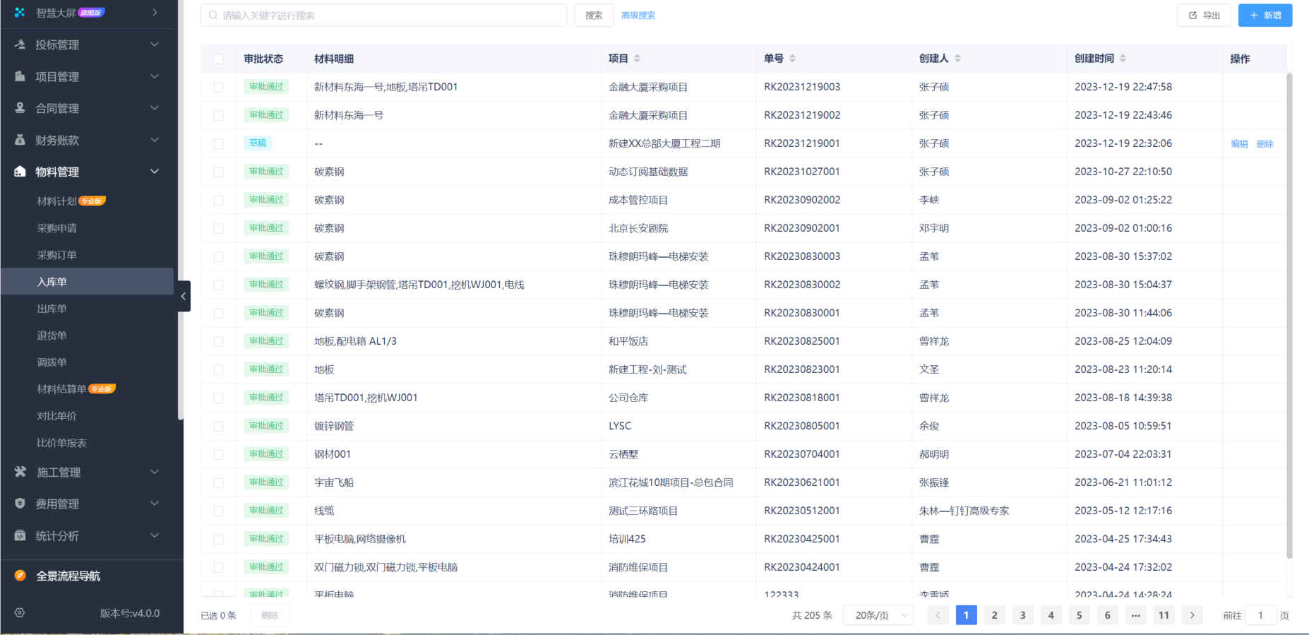 建设工程质量监督管理信息系统