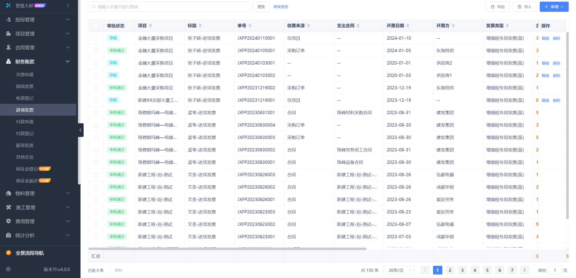 建筑成本管理软件系统