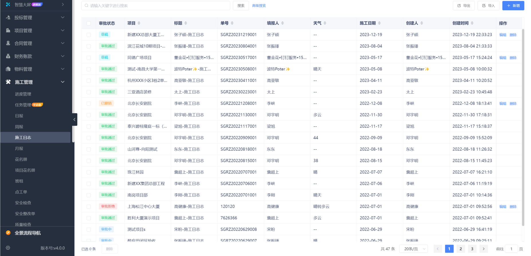 建设工程质量监督管理信息系统