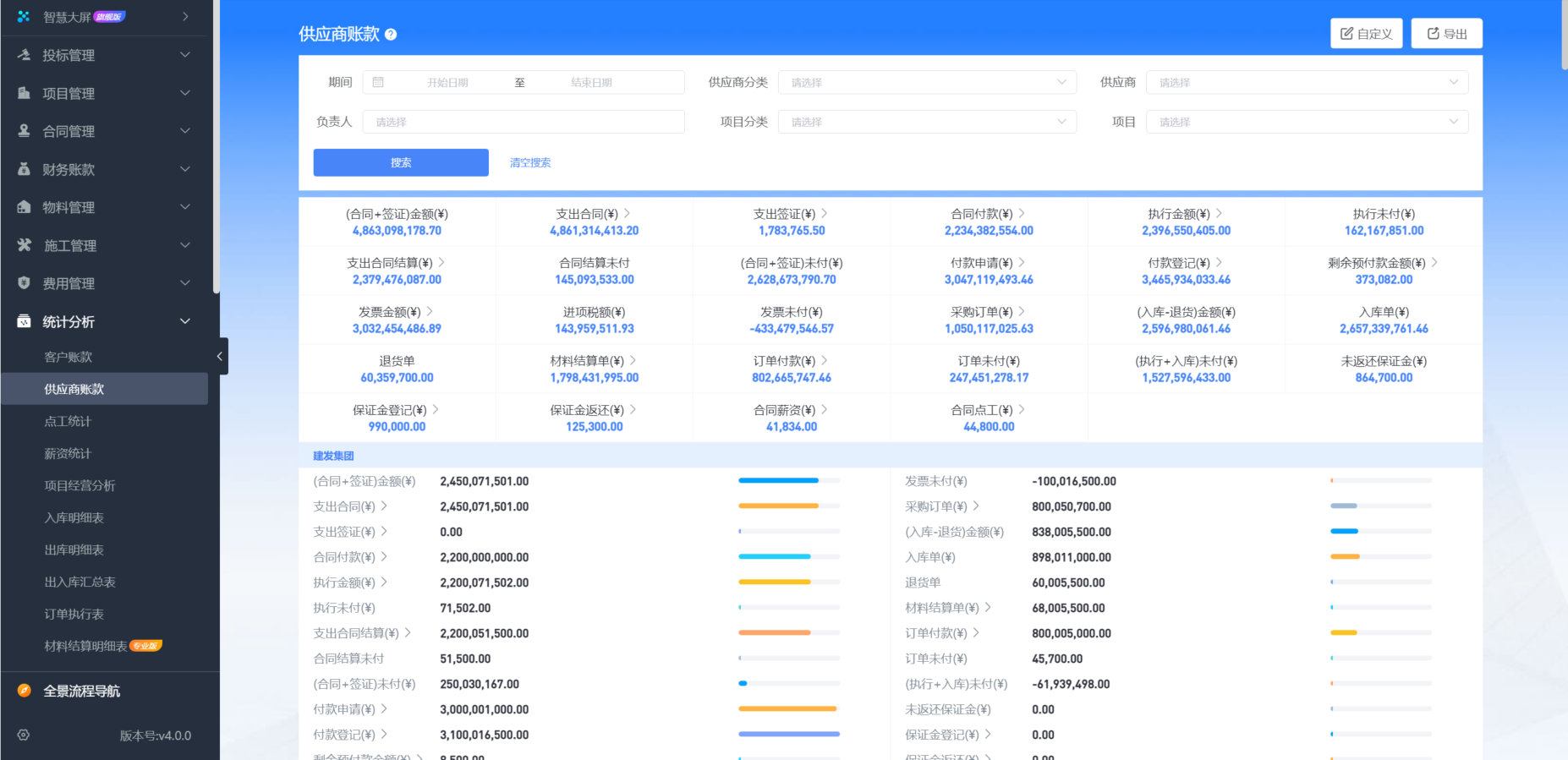 建设工程质量监督管理信息系统