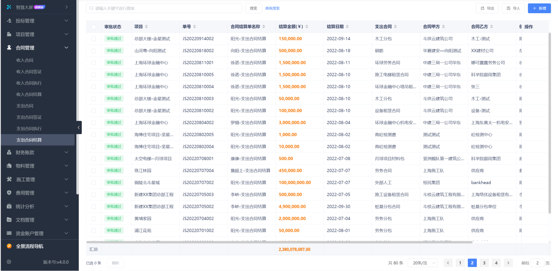 建筑成本管理软件系统