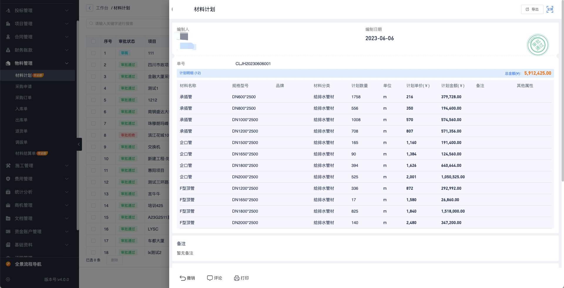 建筑工程物料管理系统