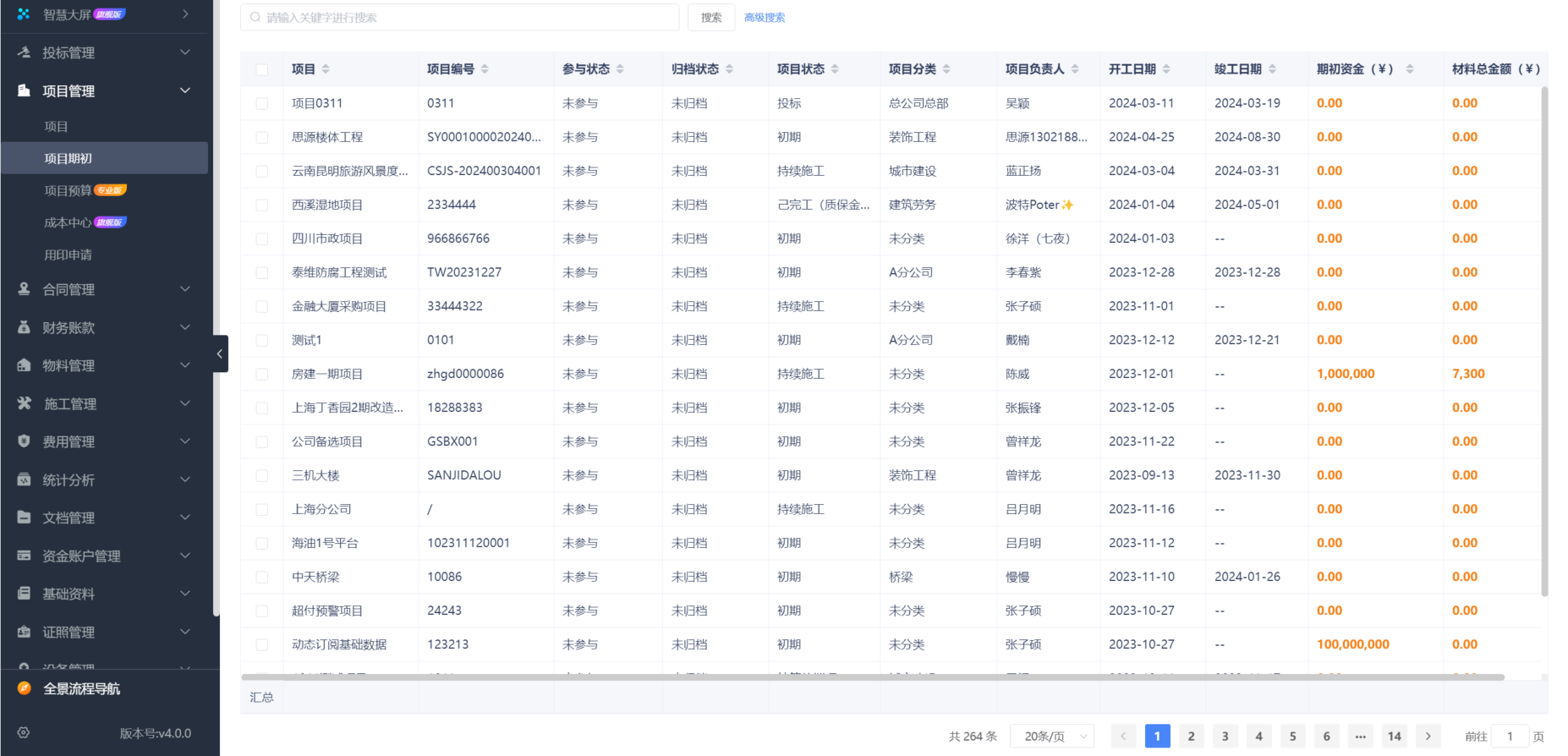 工程成本管理软件