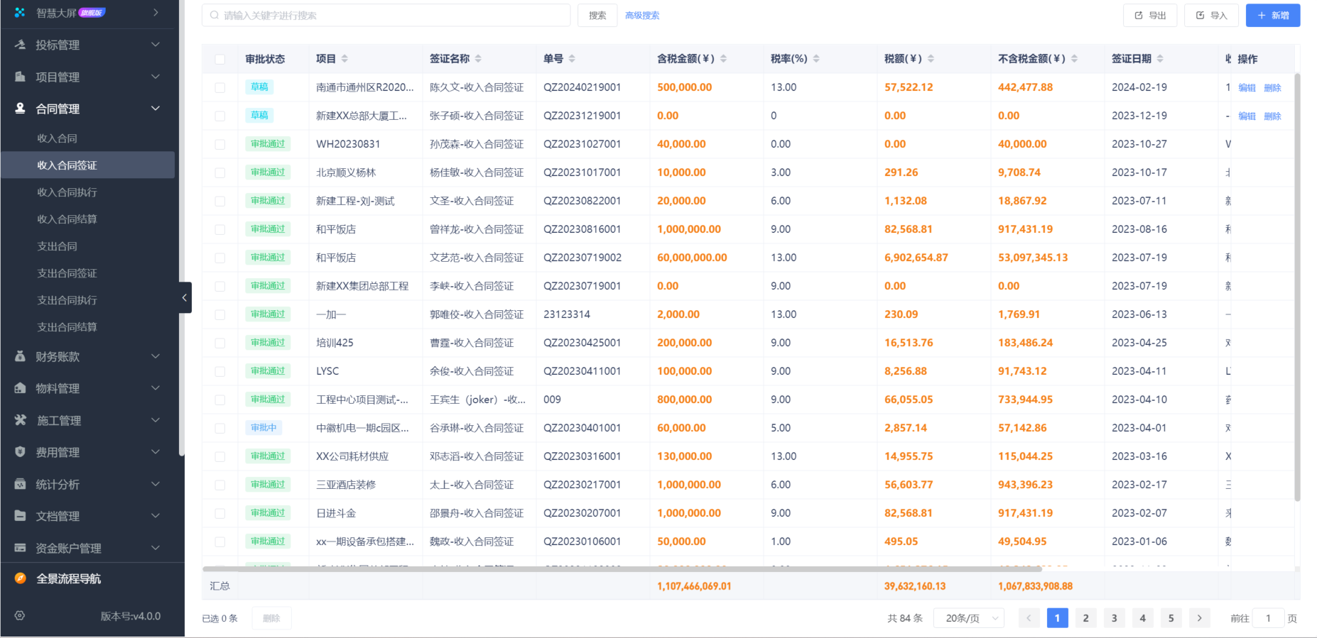 工程成本管理软件